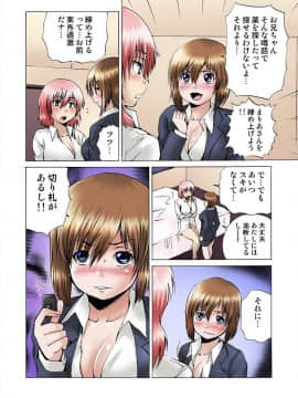 [月下冴喜] 女体化された俺のおまめ責めんなーッ!! ～快感マシンで絶頂管理～2_088