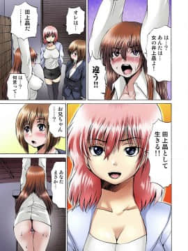 [月下冴喜] 女体化された俺のおまめ責めんなーッ!! ～快感マシンで絶頂管理～2_097