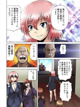 [月下冴喜] 女体化された俺のおまめ責めんなーッ!! ～快感マシンで絶頂管理～2_100