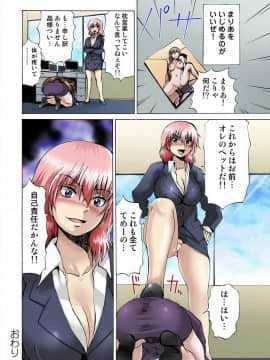 [月下冴喜] 女体化された俺のおまめ責めんなーッ!! ～快感マシンで絶頂管理～2_102