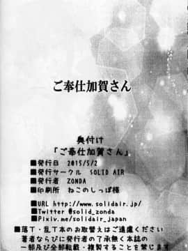 (COMIC1☆9) [SOLID AIR (ぞんだ)] ご奉仕加賀さん (艦隊これくしょん -艦これ-) [瓜皮汉化]_kancolle_072