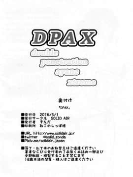 (COMIC1☆10) [SOLID AIR (ぞんだ)] DPAX (デッド・オア・アライブ) [黑条汉化]_016