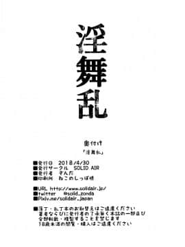 (COMIC1☆13) [SOLID AIR (ぞんだ)] 淫舞乱 (キング･オブ･ファイターズ) [无毒汉化组]_017