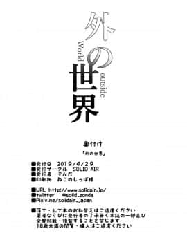 (COMIC1☆15) [SOLID AIR (ぞんだ)] 外の世界 (Fate Grand Order) [final個人漢化]_021f
