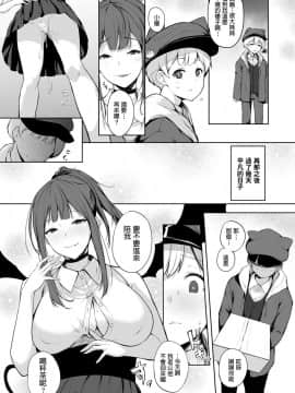 [トリニティ教団 (雪咲MIALE)] サキュバスさんは搾精したい!_028