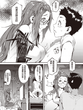 [ムサシマル] ガサツな彼女 (COMIC 失楽天 2019年10月号) [中国翻訳] [DL版]_220