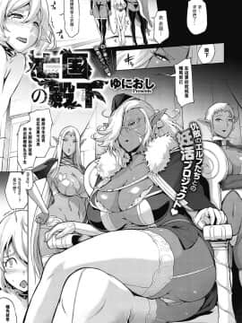 [瓜皮个人汉化] [Digital] [ゆにおし] 亡国の殿下 (コミック エグゼ 21) [中国翻訳] [DL版]