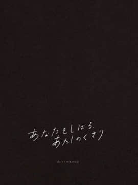 [猫在汉化](C96) [畑を耕すだけ (dait、みかん氏)] あなたをしばる あたしのくさり (BanG Dream!)_02