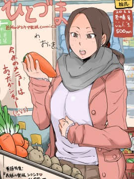 Hitzuma Trimestriel | 季刊ひとづま Vol. 1-5