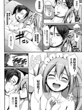 [風的工房][無碼][荒岸来歩] 全速全身♥ご奉仕メイド 全速全身♡奉侍女僕 無修正_066