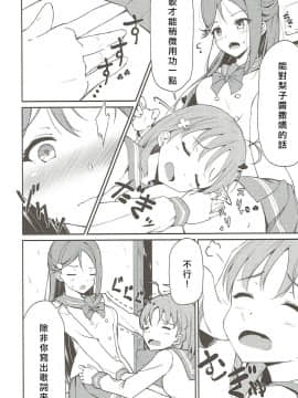 [北京神马个人汉化] (僕ラブ!サンシャインin沼津3) [すにぃる (シュウリン)] リリカレイズ (ラブライブ! サンシャイン!!)_03