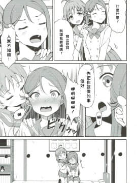 [北京神马个人汉化] (僕ラブ!サンシャインin沼津3) [すにぃる (シュウリン)] リリカレイズ (ラブライブ! サンシャイン!!)_04
