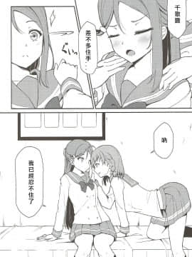 [北京神马个人汉化] (僕ラブ!サンシャインin沼津3) [すにぃる (シュウリン)] リリカレイズ (ラブライブ! サンシャイン!!)_05