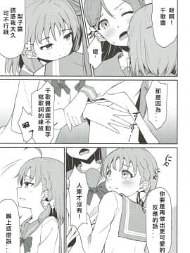 [北京神马个人汉化] (僕ラブ!サンシャインin沼津3) [すにぃる (シュウリン)] リリカレイズ (ラブライブ! サンシャイン!!)_06