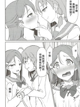 [北京神马个人汉化] (僕ラブ!サンシャインin沼津3) [すにぃる (シュウリン)] リリカレイズ (ラブライブ! サンシャイン!!)_07