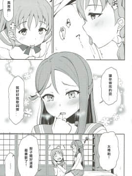 [北京神马个人汉化] (僕ラブ!サンシャインin沼津3) [すにぃる (シュウリン)] リリカレイズ (ラブライブ! サンシャイン!!)_08