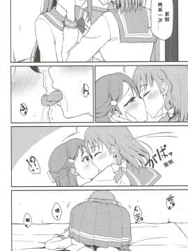 [北京神马个人汉化] (僕ラブ!サンシャインin沼津3) [すにぃる (シュウリン)] リリカレイズ (ラブライブ! サンシャイン!!)_09
