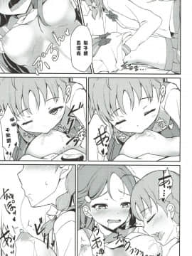[北京神马个人汉化] (僕ラブ!サンシャインin沼津3) [すにぃる (シュウリン)] リリカレイズ (ラブライブ! サンシャイン!!)_10