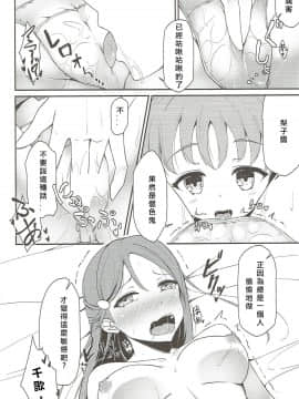 [北京神马个人汉化] (僕ラブ!サンシャインin沼津3) [すにぃる (シュウリン)] リリカレイズ (ラブライブ! サンシャイン!!)_11