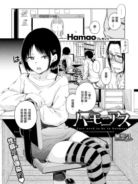 [Hamao] ハーモニアス (COMIC快楽天 2019年12月号) [無邪気漢化組][MJK-19-Z1946][無修正]_MJK-19-1946-002