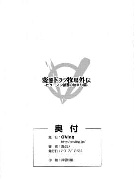 [不咕鸟汉化组] (C93) [OVing (おぶい)] 変態ドラフ牧場外伝-ヒューマン捕獲の始まり編- (グランブルーファンタジー) [中国翻訳]_0007