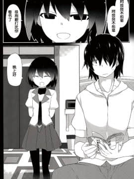 (C90) [サンセットビーチ (ハマー)] 暗がりメルト (化物語)[中国翻訳]_04