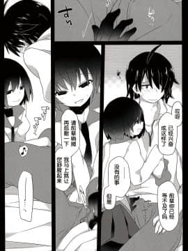 (C90) [サンセットビーチ (ハマー)] 暗がりメルト (化物語)[中国翻訳]_12