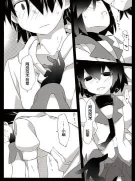(C90) [サンセットビーチ (ハマー)] 暗がりメルト (化物語)[中国翻訳]_25