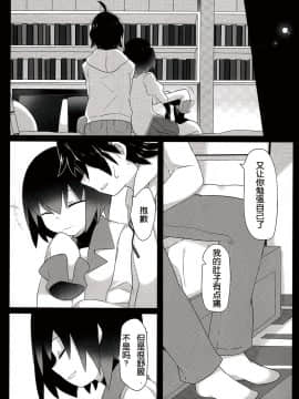 (C90) [サンセットビーチ (ハマー)] 暗がりメルト (化物語)[中国翻訳]_31