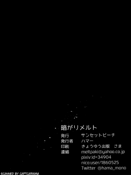 (C90) [サンセットビーチ (ハマー)] 暗がりメルト (化物語)[中国翻訳]_38