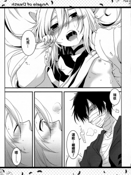 [oo君個人漢化] (C95) [ささ茶屋 (佐々さくの)] HAPPY END (殺戮の天使)_18