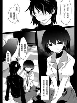 [サンセットビーチ (ハマー)] Dear Black Chocolate (化物語) [中国翻訳]_07