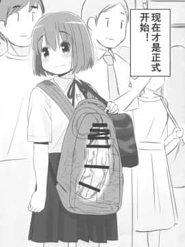 [黄记汉化组] (ふたけっと15) [むゐ画廊 (むゐ)] 楽しい「どきどき」通学オ〇ニー | [心跳♡加速]美妙的上学撸_10