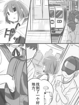 [黄记汉化组] (ふたけっと15) [むゐ画廊 (むゐ)] 楽しい「どきどき」通学オ〇ニー | [心跳♡加速]美妙的上学撸_11