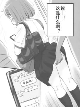 [黄记汉化组] (ふたけっと15) [むゐ画廊 (むゐ)] 楽しい「どきどき」通学オ〇ニー | [心跳♡加速]美妙的上学撸_16