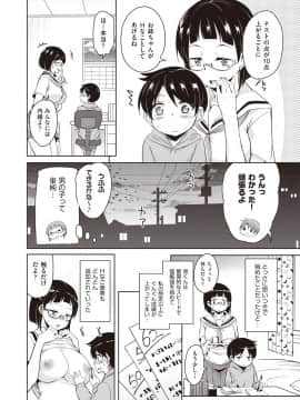 [なるさわ景] はじめての家庭教師1-2_112