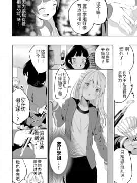 [NT个人汉化] [白玉もち] 私と先輩の。 (COMIC LO 2019年8月号)_237_