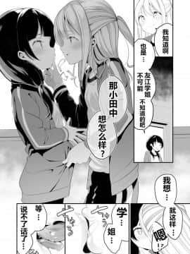 [NT个人汉化] [白玉もち] 私と先輩の。 (COMIC LO 2019年8月号)_253_