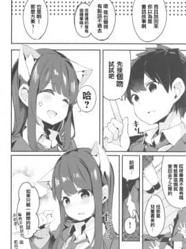 [黑暗月光石](C95) [ちくわのわっか (ちくわ。)] 妹が猫になっていました。_15_