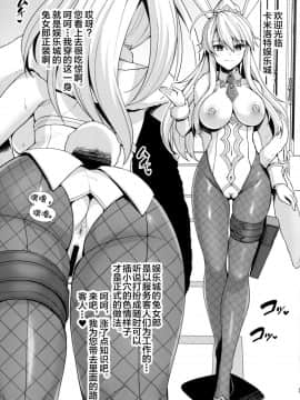 [黎欧x新桥月白日语社](COMIC1☆16) [ろいやるびっち (haruhisky)] バニー獅子王が騙されてHなお仕事をしちゃう本 (FateGrand Order)_04