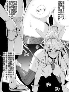 [黎欧x新桥月白日语社](COMIC1☆16) [ろいやるびっち (haruhisky)] バニー獅子王が騙されてHなお仕事をしちゃう本 (FateGrand Order)_15