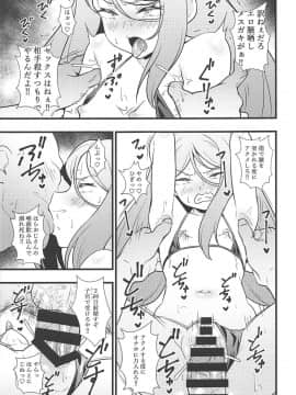 (サンシャインクリエイション2019 Autumn) [サークルとこまや (とこまやけいた)] 昇天!孕め俺のラグナ・ロック!!理性がブッ飛ぶまで種付けレ〇プ (バトルスピリッツ)_012