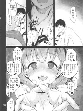 Shindererasopu Case04mayu_15