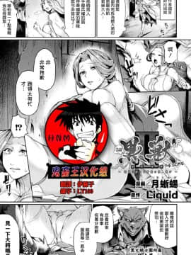 [鬼畜王漢化組][月蜥蜴] 黒獣2 ～淫欲に染まる背徳の都、再び～ THE COMIC 2話 (敗北乙女エクスタシー Vol.21)