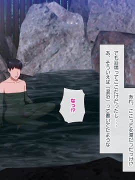 (同人CG集) [ラチマニア共和国 (ヒラル)] 出会った女とその場でヤレる! 種付け混浴温泉_003