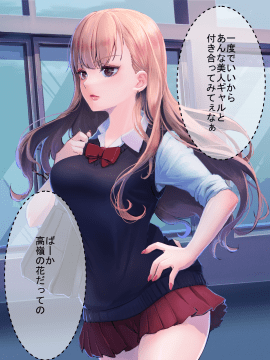 (同人CG集) [永遠の17歳] 彼氏に染まる系優等生ギャルをキモ教師がNTR快楽に染める_003_PNG_002