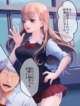 (同人CG集) [永遠の17歳] 彼氏に染まる系優等生ギャルをキモ教師がNTR快楽に染める_008_PNG_007