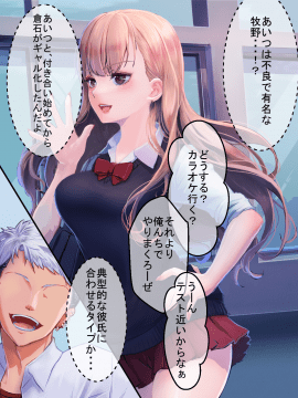 (同人CG集) [永遠の17歳] 彼氏に染まる系優等生ギャルをキモ教師がNTR快楽に染める_009_PNG_008