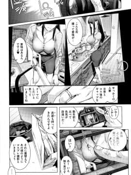 [すずはねすず] コスは淫らな仮面_P040