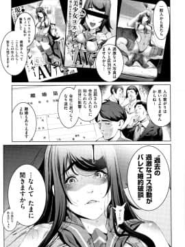 [すずはねすず] コスは淫らな仮面_P049